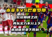 开云体育在线包含比利时队客场胜利，晋级形势一片大好的词条