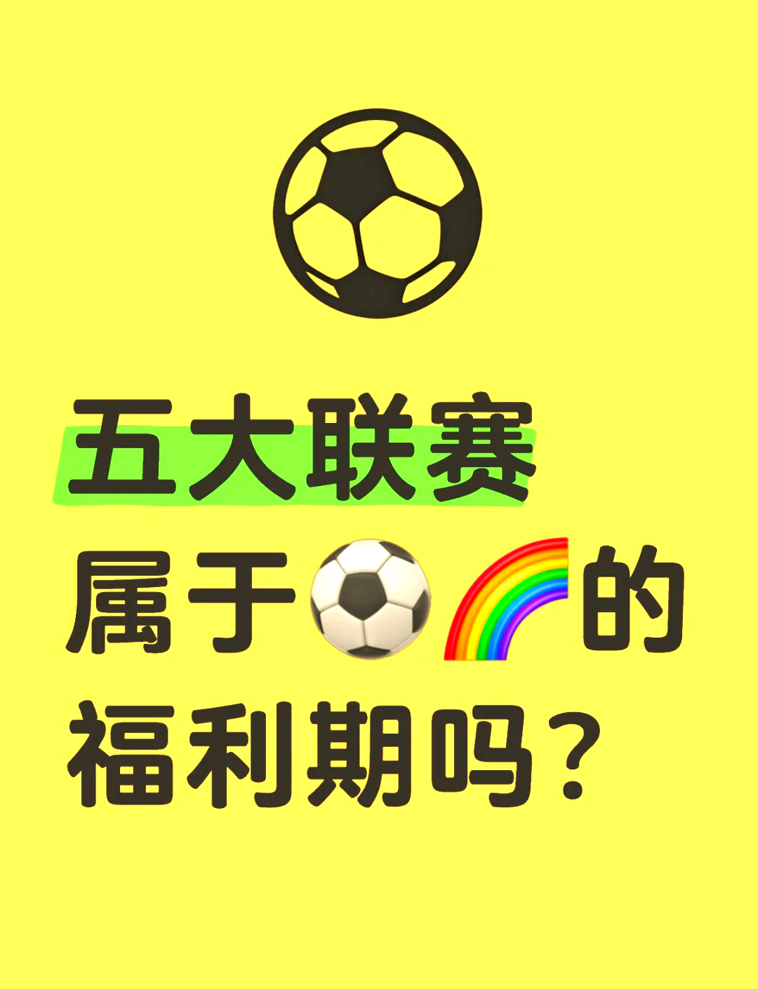 包含切磋交锋！球队激烈较量，技高一筹的词条