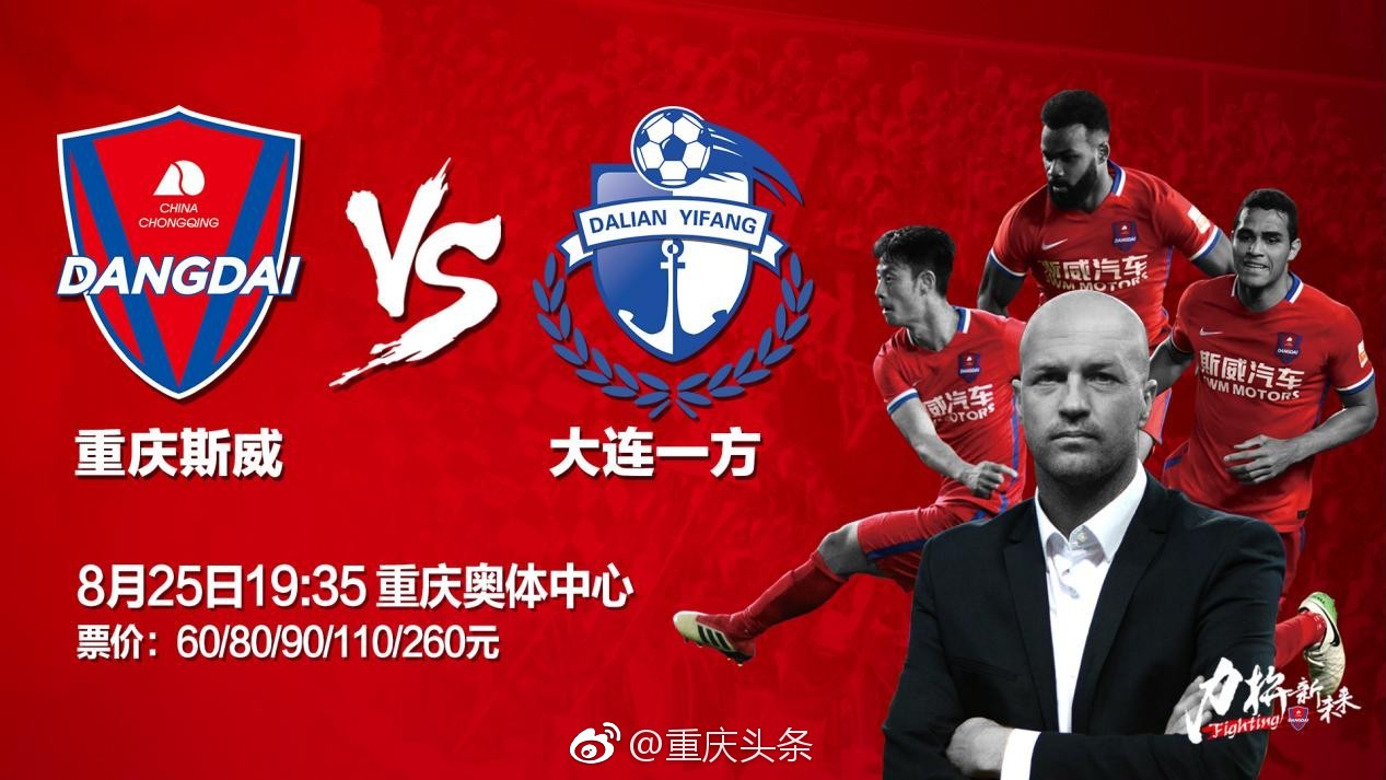 包含重庆斯威主场惨败，连续三轮不胜的词条