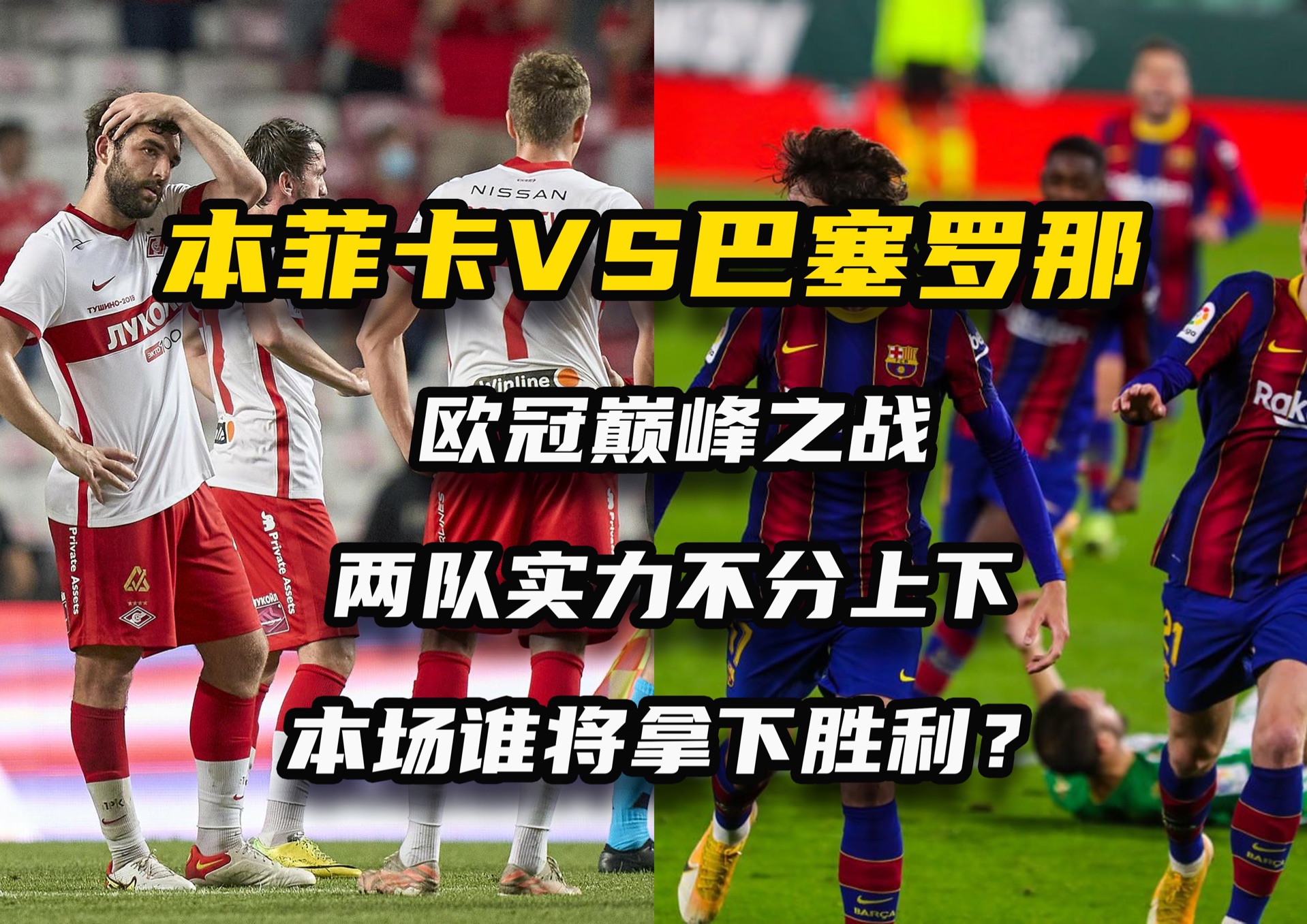 欧洲强队实力对决,谁能夺得胜利? 欧洲强队实力对决,谁能夺得胜利?