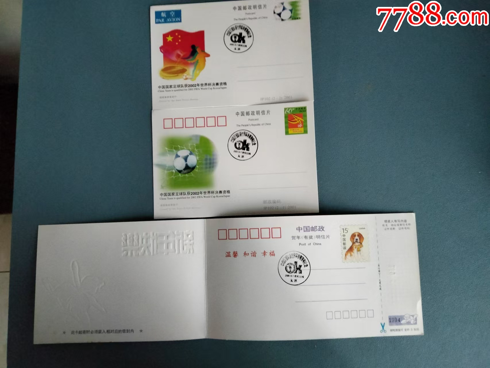 中国足球队胜出，赢得晋级资格