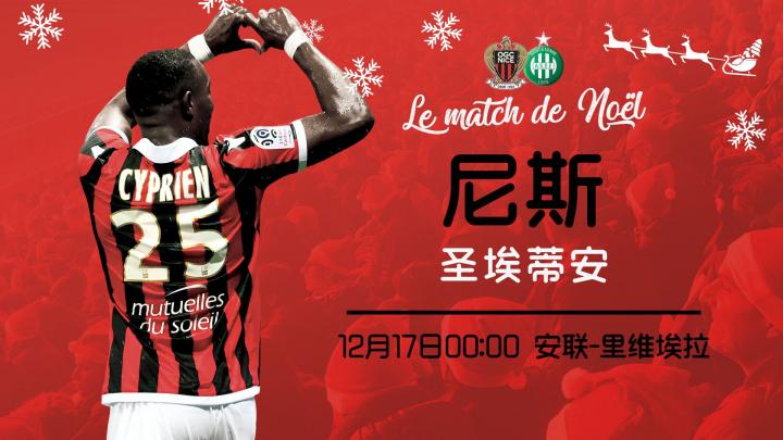 圣埃蒂安与甘冈交锋结果揭晓