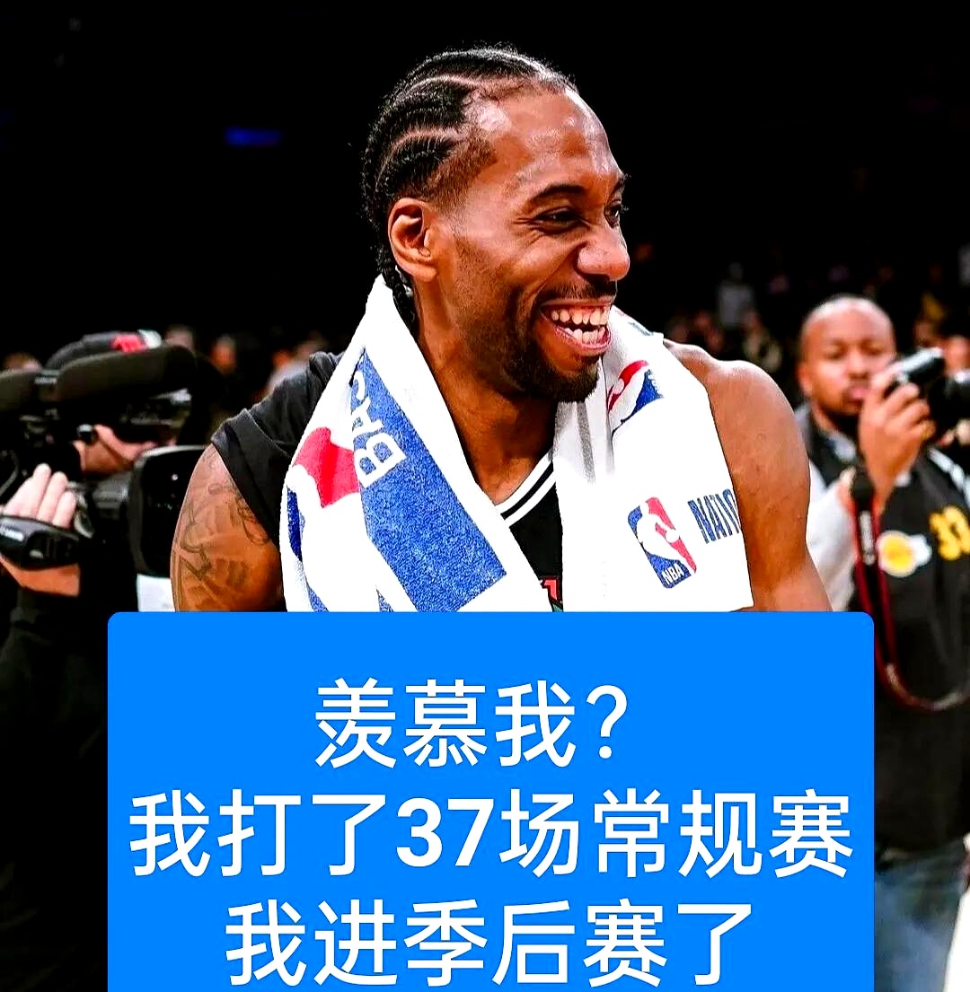 快船力克雷霆，乔治失准，莱昂纳德稳定